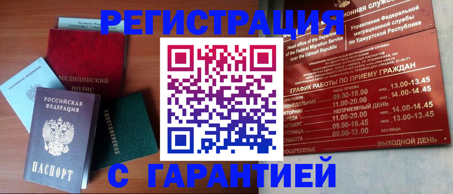 временная регистрация надежно в Кодинске