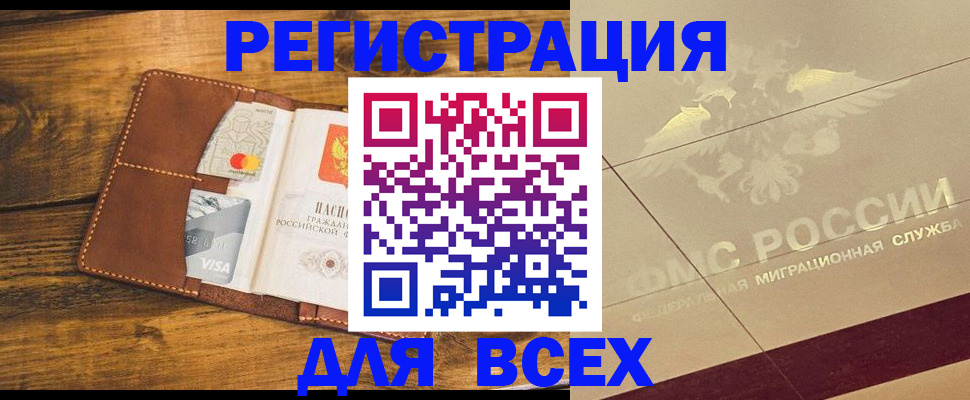 купить прописку в Кодинске