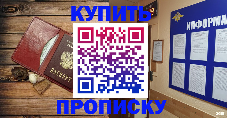 прописка ребенка в Кодинске