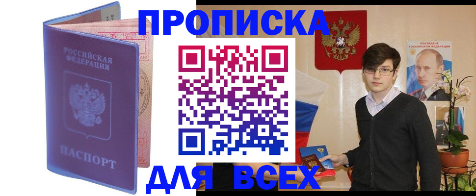 прописка для кредита в Кодинске