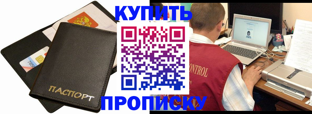 прописка регистрация в Кодинске