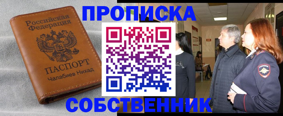 временная прописка в Кодинске